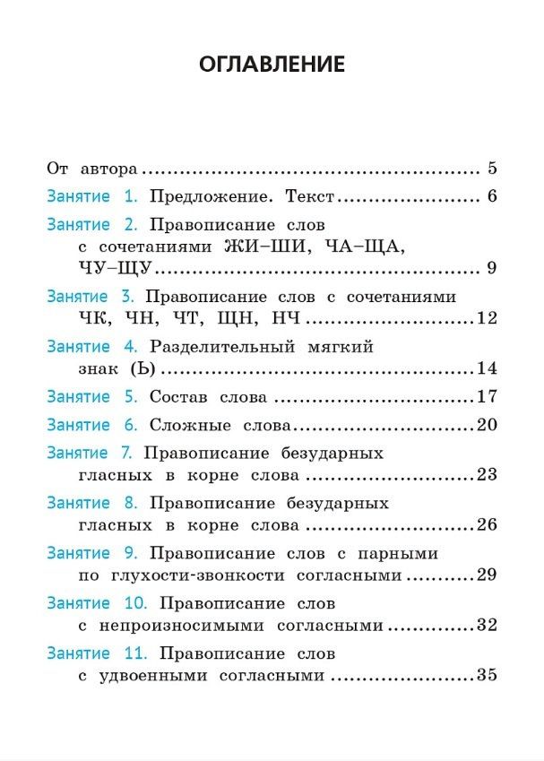 Жанна Катрич: Русский язык. 3 класс. Орфография. Тренажёр. ФГОС НОО и ФОП НОО