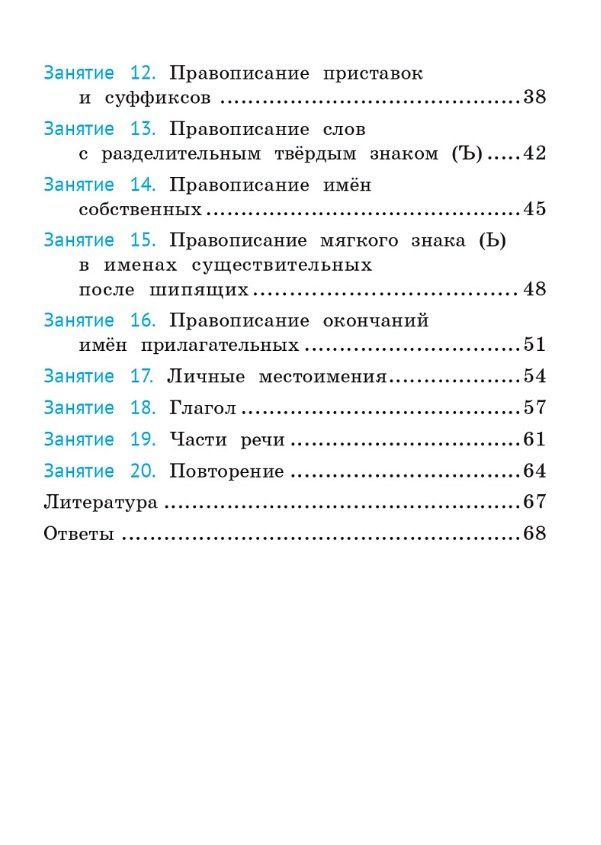 Жанна Катрич: Русский язык. 3 класс. Орфография. Тренажёр. ФГОС НОО и ФОП НОО