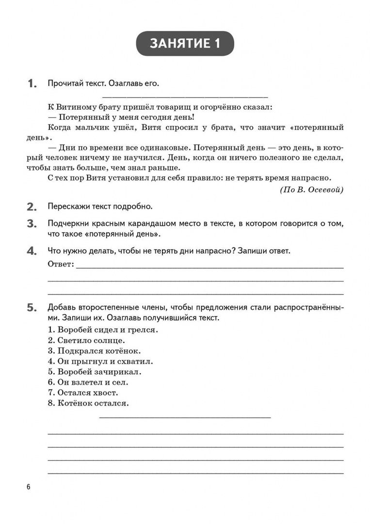 Наталья Сенина: Летние задания за курс 2 класса