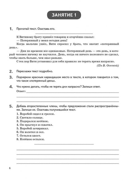 Наталья Сенина: Летние задания за курс 2 класса
