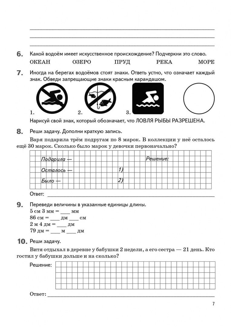 Наталья Сенина: Летние задания за курс 2 класса