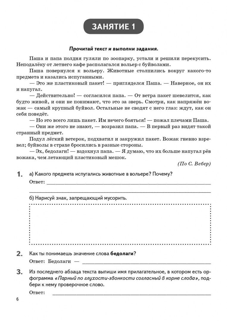 Антонина Шаповалова: Летние задания за курс 3 класса
