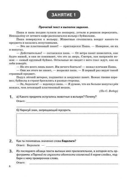 Антонина Шаповалова: Летние задания за курс 3 класса