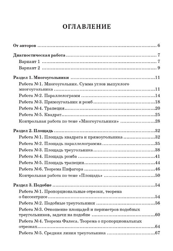 Елена Коннова: Геометрия. 8 класс. Тренировочная тетрадь. ФГОС Новый