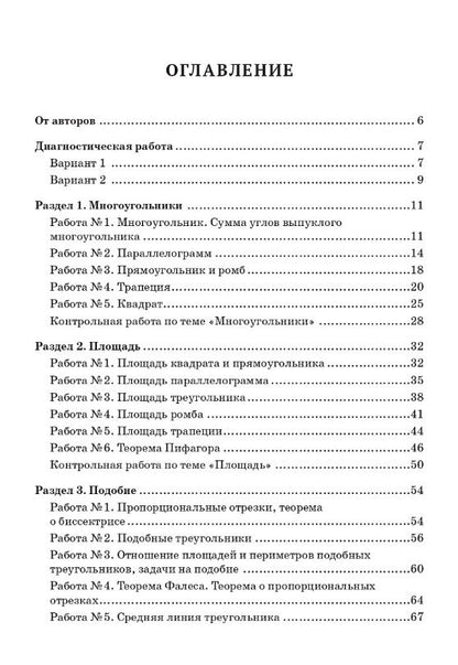 Елена Коннова: Геометрия. 8 класс. Тренировочная тетрадь. ФГОС Новый