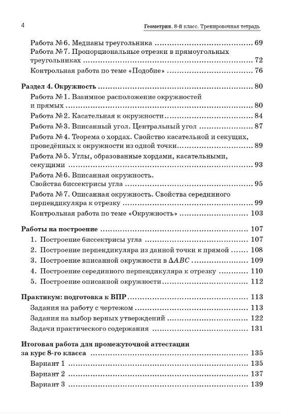 Елена Коннова: Геометрия. 8 класс. Тренировочная тетрадь. ФГОС Новый