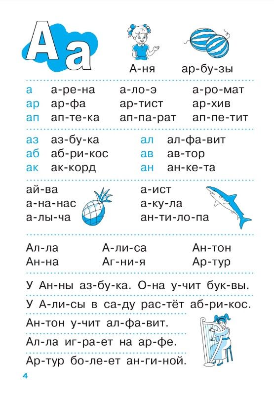 Яна Ельшина: Тренажер по чтению. Для детей 6-7 лет. ФГОС ДО. ФОП ДО