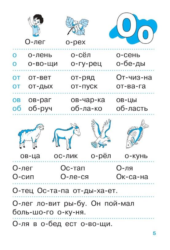 Яна Ельшина: Тренажер по чтению. Для детей 6-7 лет. ФГОС ДО. ФОП ДО