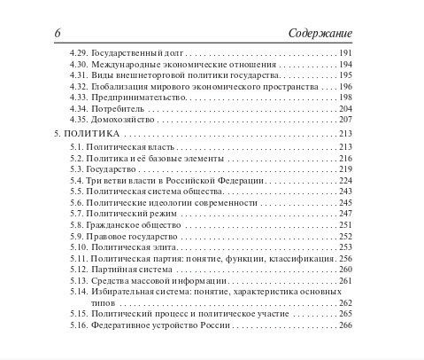 Ольга Чернышева: Обществознание. 8-11 классы. Карманный справочник. Издание пятнадцатое, дополненное и переработанное