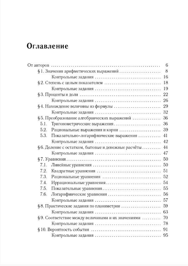 Виктор Кривенко: ЕГЭ-2027. Математика. 10-11 классы. Базовый уровень. Тематический тренинг. Учебно-методическое пособие