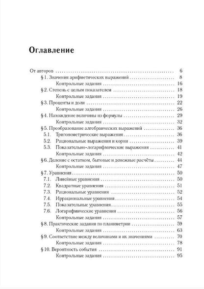 Виктор Кривенко: ЕГЭ-2027. Математика. 10-11 классы. Базовый уровень. Тематический тренинг. Учебно-методическое пособие