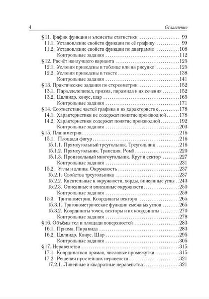 Виктор Кривенко: ЕГЭ-2027. Математика. 10-11 классы. Базовый уровень. Тематический тренинг. Учебно-методическое пособие