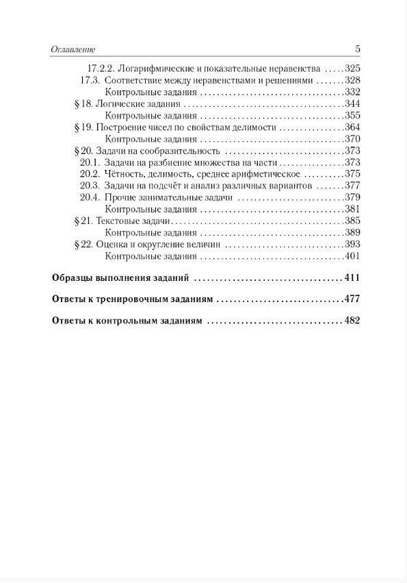 Виктор Кривенко: ЕГЭ-2027. Математика. 10-11 классы. Базовый уровень. Тематический тренинг. Учебно-методическое пособие