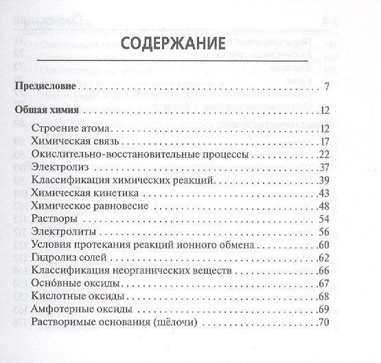 Татьяна Сажнева: Химия. 9-11 классы. Карманный справочник. Издание одиннадцатое, дополненное