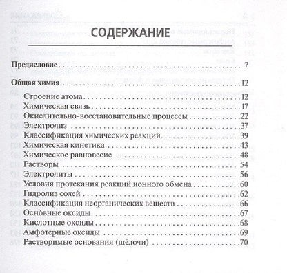 Татьяна Сажнева: Химия. 9-11 классы. Карманный справочник. Издание одиннадцатое, дополненное
