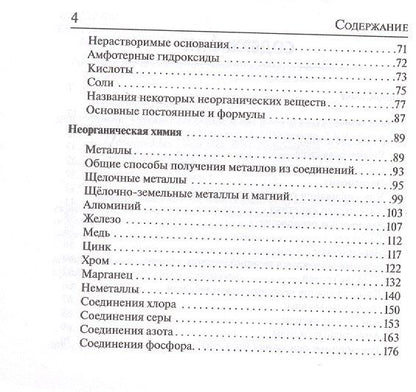 Татьяна Сажнева: Химия. 9-11 классы. Карманный справочник. Издание одиннадцатое, дополненное