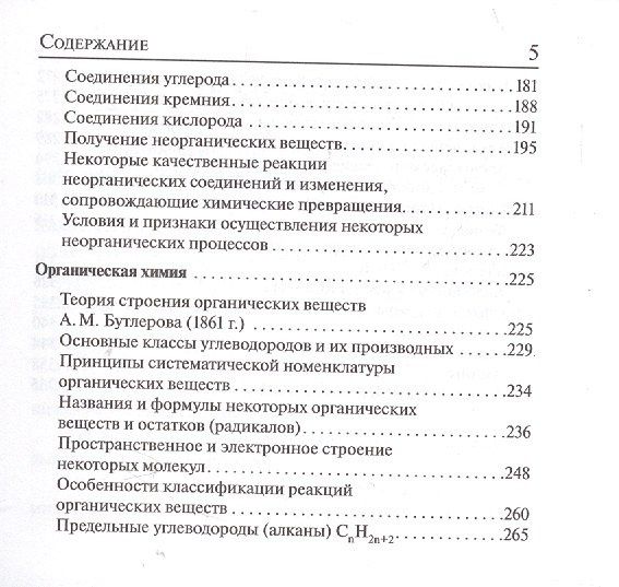 Татьяна Сажнева: Химия. 9-11 классы. Карманный справочник. Издание одиннадцатое, дополненное