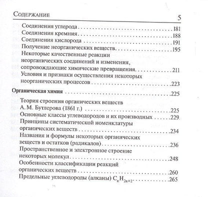 Татьяна Сажнева: Химия. 9-11 классы. Карманный справочник. Издание одиннадцатое, дополненное