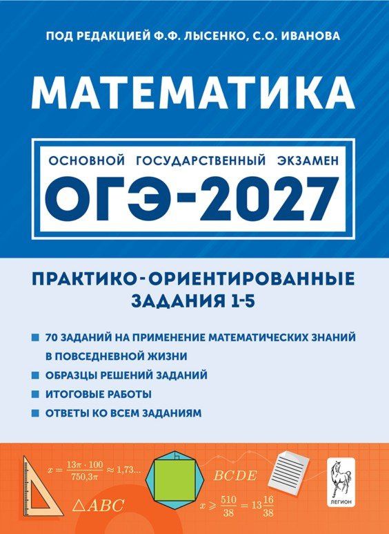 Елена Фридман: ОГЭ-2027. Математика. Практико-ориентированные задания 1-5: учебно-методическое пособие