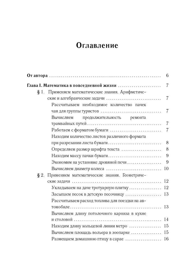 Елена Фридман: ОГЭ-2027. Математика. Практико-ориентированные задания 1-5: учебно-методическое пособие