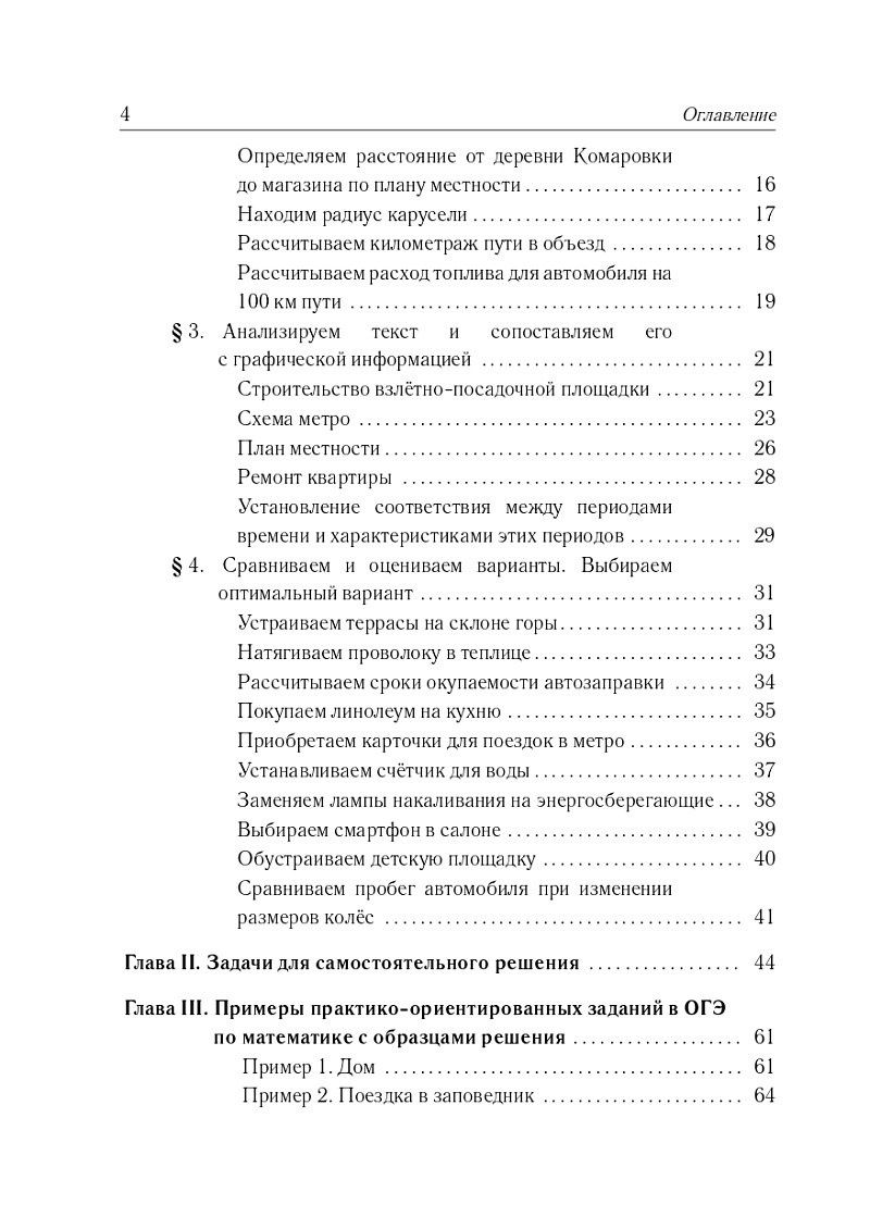 Елена Фридман: ОГЭ-2027. Математика. Практико-ориентированные задания 1-5: учебно-методическое пособие