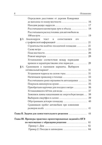 Елена Фридман: ОГЭ-2027. Математика. Практико-ориентированные задания 1-5: учебно-методическое пособие
