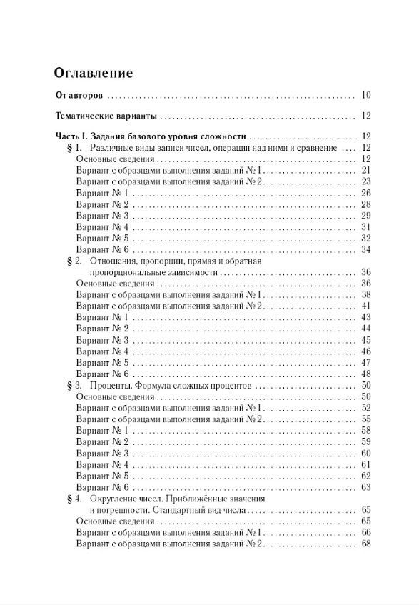 Виктор Кривенко: ОГЭ-2027. Математика. 9 класс. Тематический тренинг. Учебно-методическое пособие