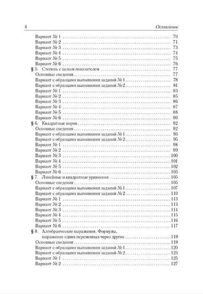 Виктор Кривенко: ОГЭ-2027. Математика. 9 класс. Тематический тренинг. Учебно-методическое пособие