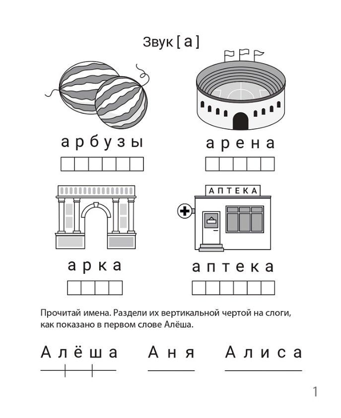 Мария Мурзина: Выделяю звуки из слова. Рабочая тетрадь для детей 6-7 лет. ФГОС ДО и ФОП ДО