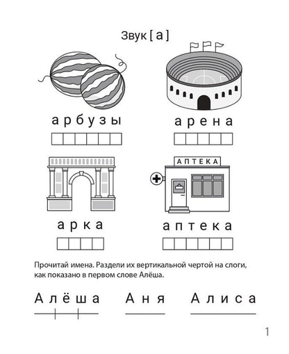 Мария Мурзина: Выделяю звуки из слова. Рабочая тетрадь для детей 6-7 лет. ФГОС ДО и ФОП ДО