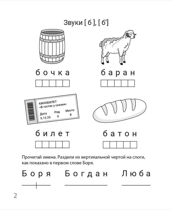 Мария Мурзина: Выделяю звуки из слова. Рабочая тетрадь для детей 6-7 лет. ФГОС ДО и ФОП ДО