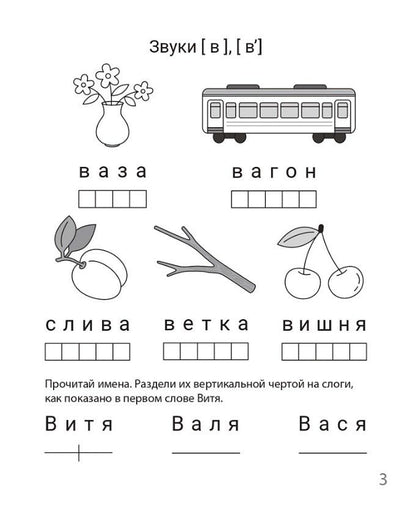 Мария Мурзина: Выделяю звуки из слова. Рабочая тетрадь для детей 6-7 лет. ФГОС ДО и ФОП ДО