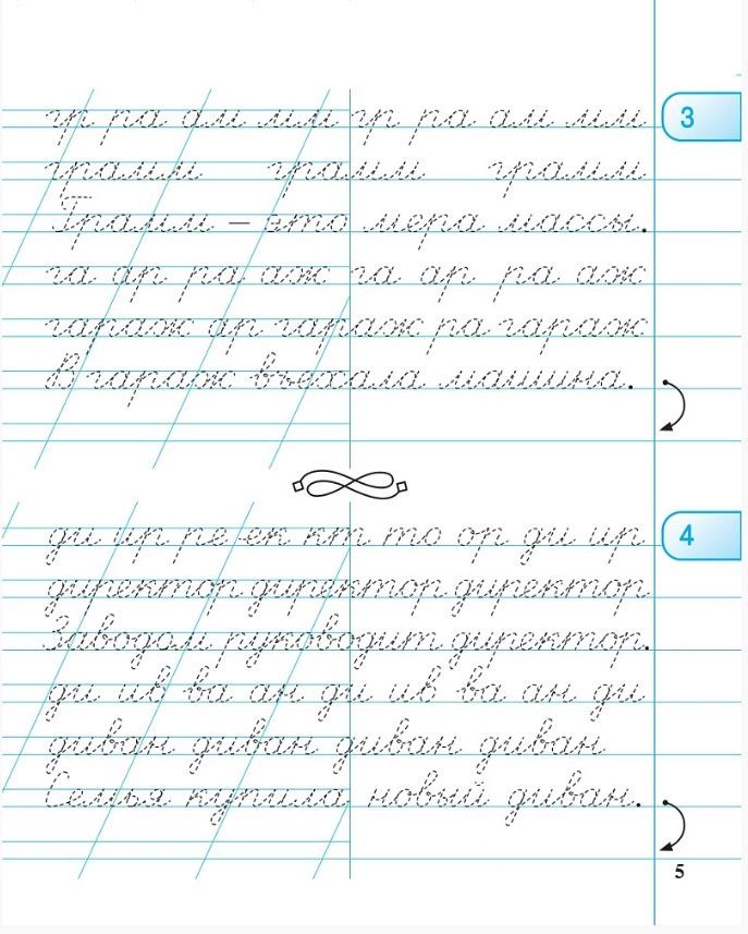 Яна Ельшина: Тетрадь для прописей. 3 класс. Переход с узкой строки на широкую. НОВЫЙ ФГОС