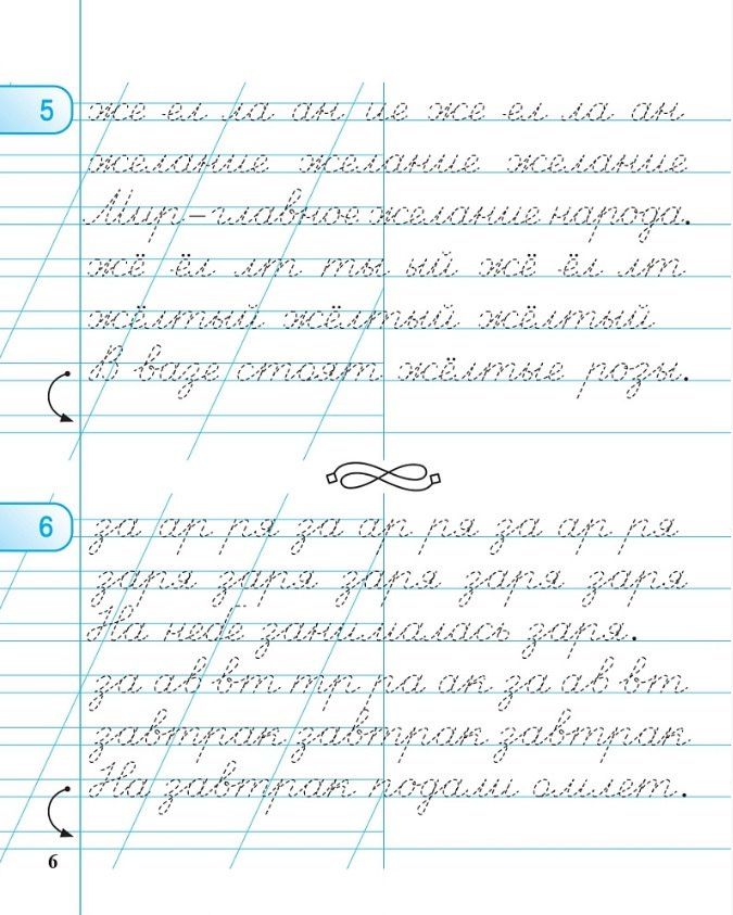Яна Ельшина: Тетрадь для прописей. 3 класс. Переход с узкой строки на широкую. НОВЫЙ ФГОС