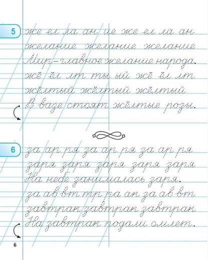 Яна Ельшина: Тетрадь для прописей. 3 класс. Переход с узкой строки на широкую. НОВЫЙ ФГОС