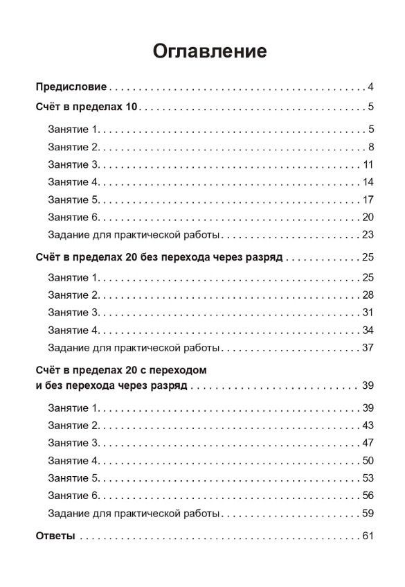 Ольга Жиренко: Математика. Составление и решение задач по рисунку. 1 класс. Тренажёр. ФГОС НОО и ФОП НОО