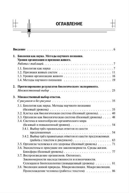 Анастасия Кириленко: ЕГЭ-2027. Биология. Тематический тренинг. Все типы заданий. Учебно-методическое пособие