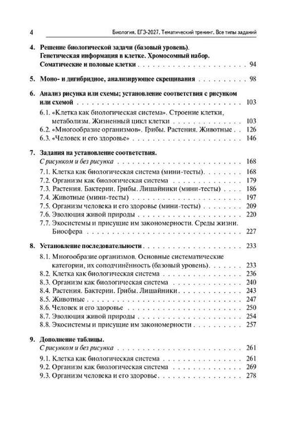 Анастасия Кириленко: ЕГЭ-2027. Биология. Тематический тренинг. Все типы заданий. Учебно-методическое пособие