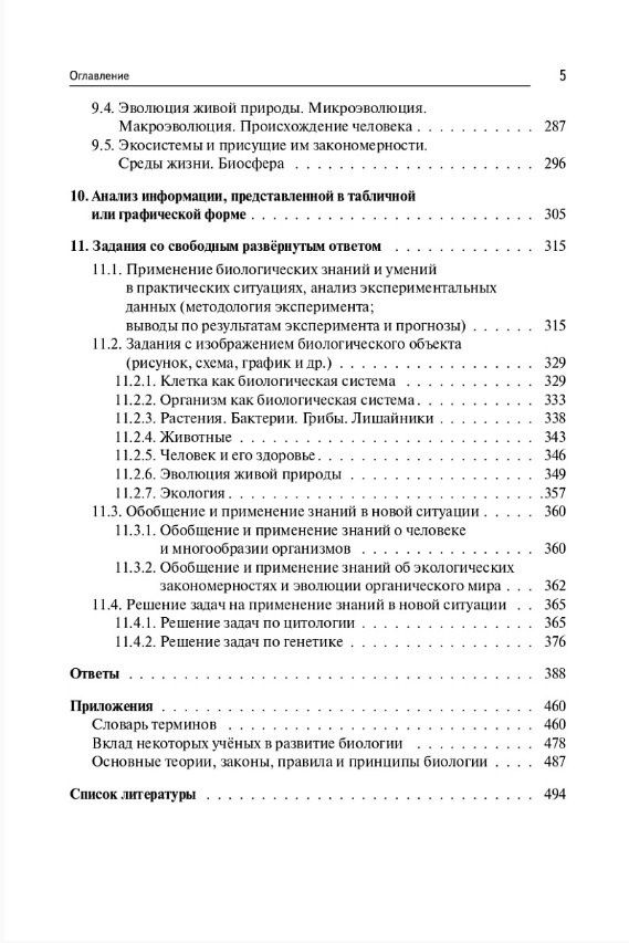 Анастасия Кириленко: ЕГЭ-2027. Биология. Тематический тренинг. Все типы заданий. Учебно-методическое пособие