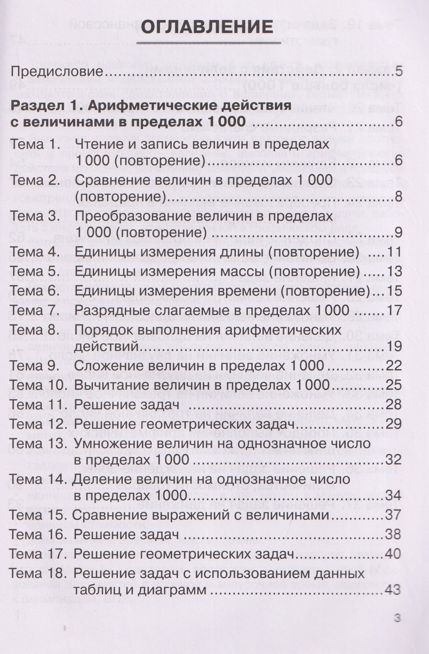 Ольга Горлова: Математика. 4 класс. Тренажёр. Действия с величинами