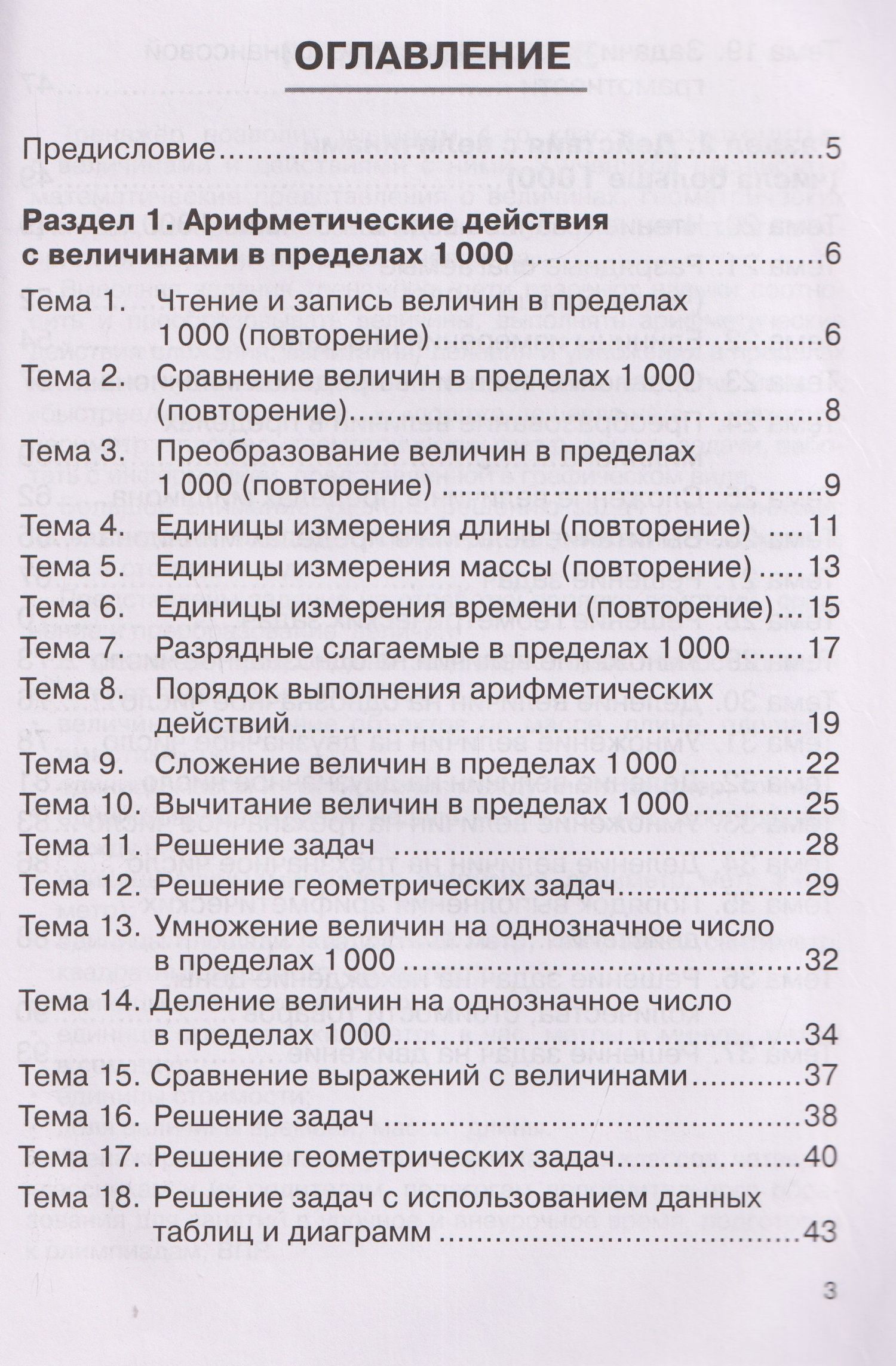 Ольга Горлова: Математика. 4 класс. Тренажёр. Действия с величинами