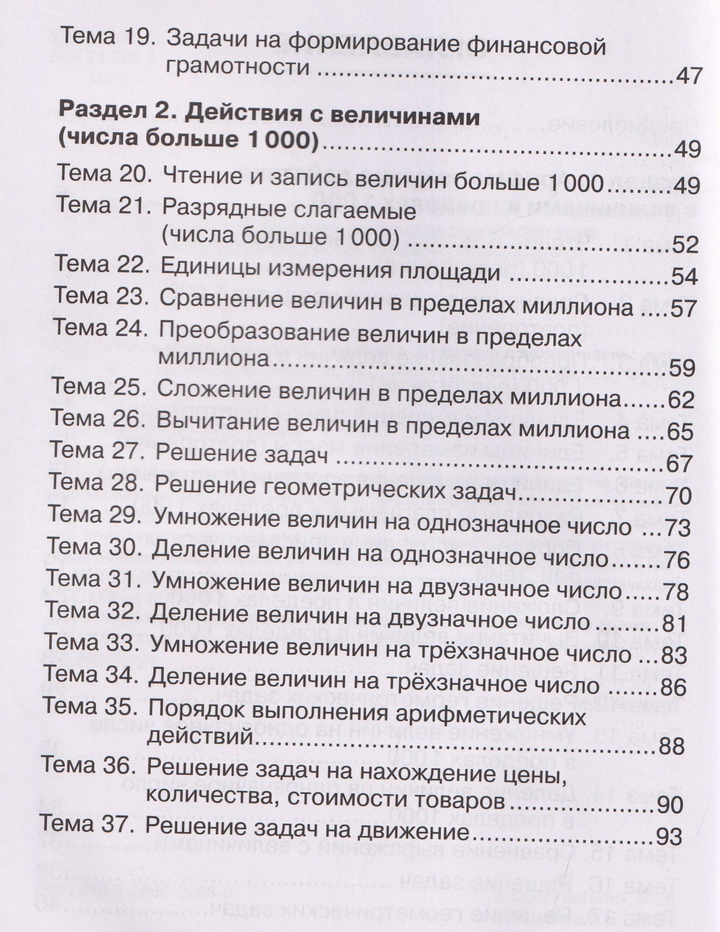 Ольга Горлова: Математика. 4 класс. Тренажёр. Действия с величинами