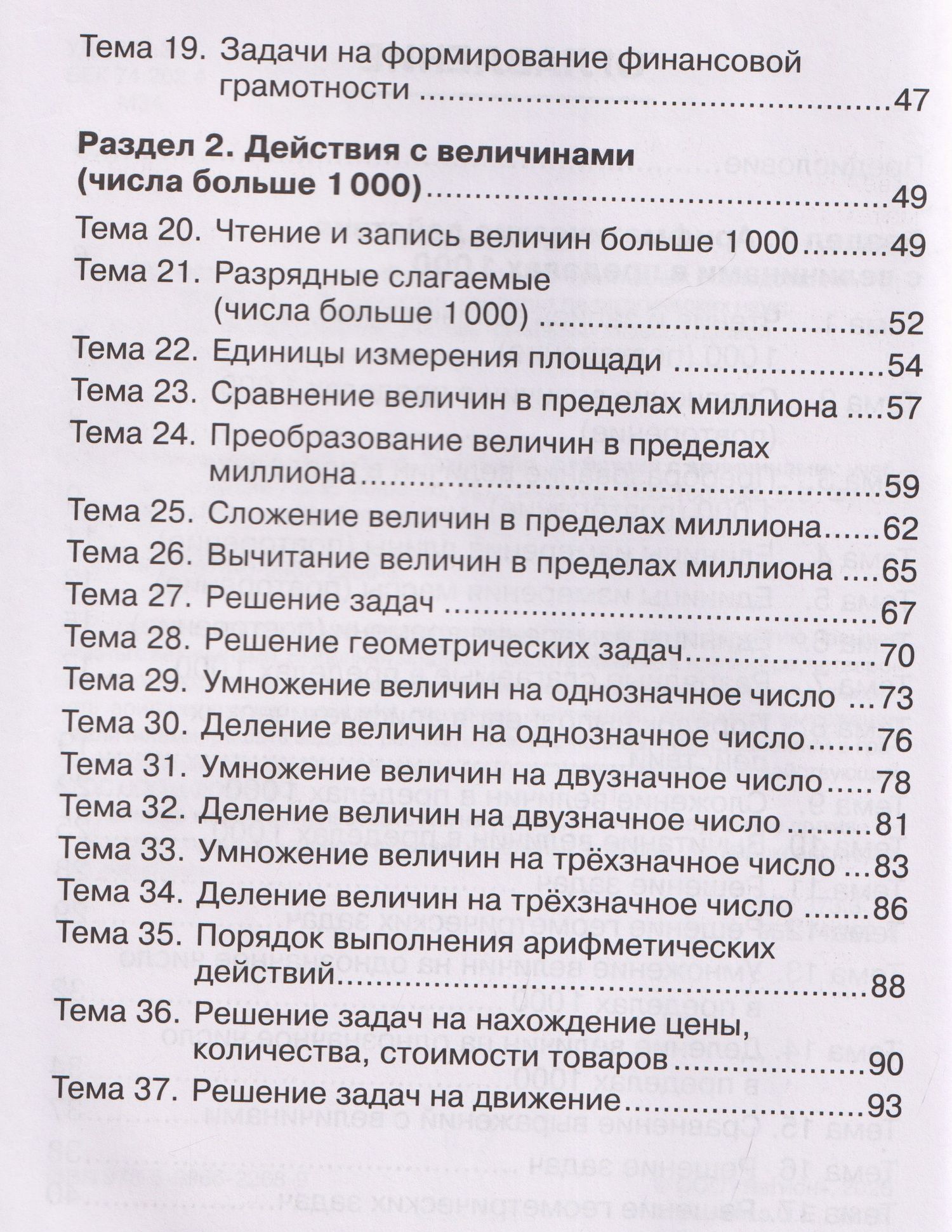 Ольга Горлова: Математика. 4 класс. Тренажёр. Действия с величинами