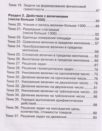 Ольга Горлова: Математика. 4 класс. Тренажёр. Действия с величинами