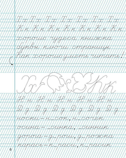 Яна Ельшина: Тетрадь для прописей. 1 класс. Послебукварный период