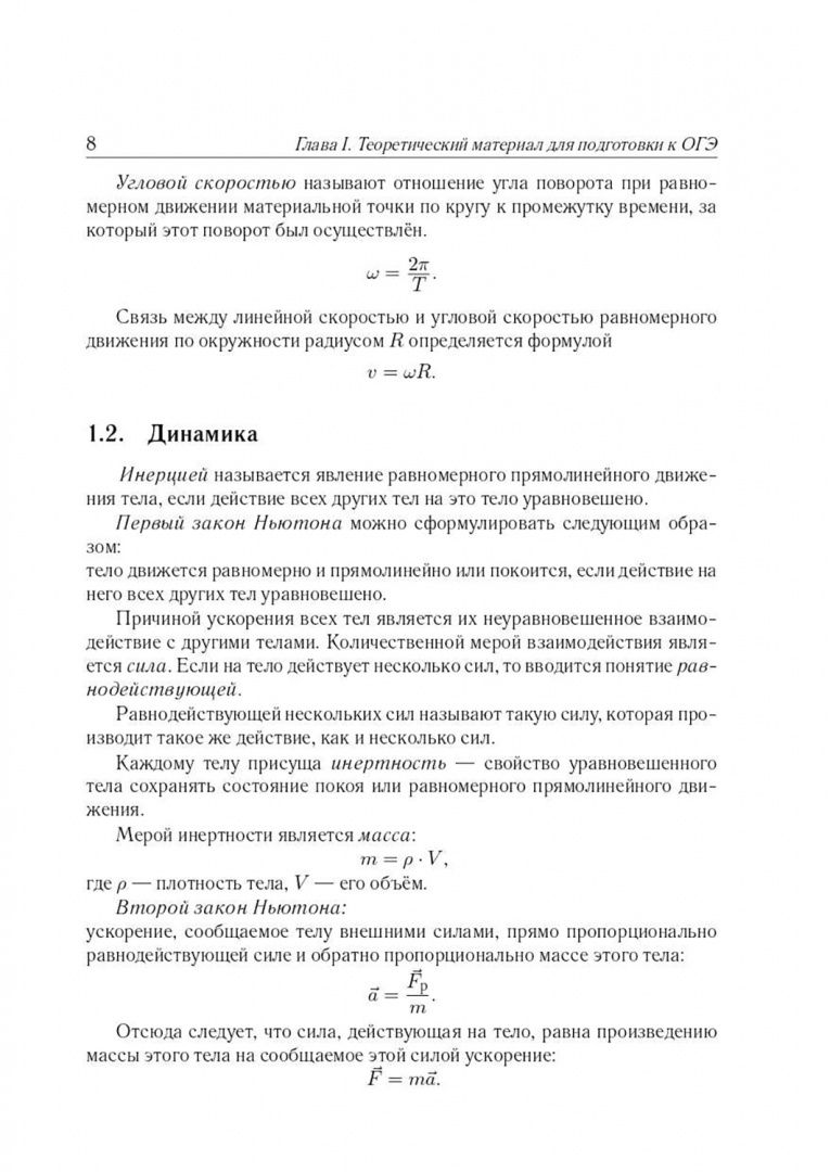 Лев Монастырский: Физика. Подготовка к ОГЭ-2027. 30 тренировочных вариантов по демоверсии 2027 года