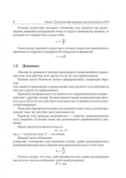 Лев Монастырский: Физика. Подготовка к ОГЭ-2027. 30 тренировочных вариантов по демоверсии 2027 года