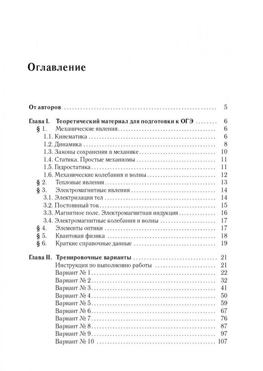 Игорь Джужук: Физика. Подготовка к ОГЭ-2027. 30 тренировочных вариантов по демоверсии 2027 года