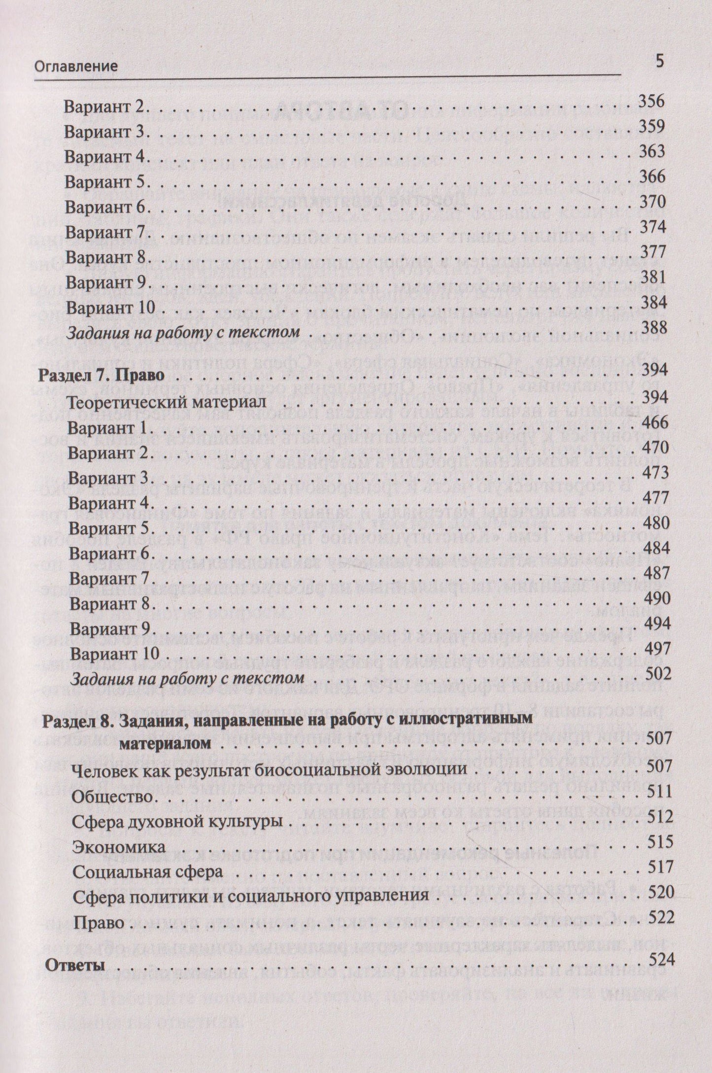Ольга Чернышева: Обществознание. ОГЭ-2027. 9 класс. Тематический тренинг