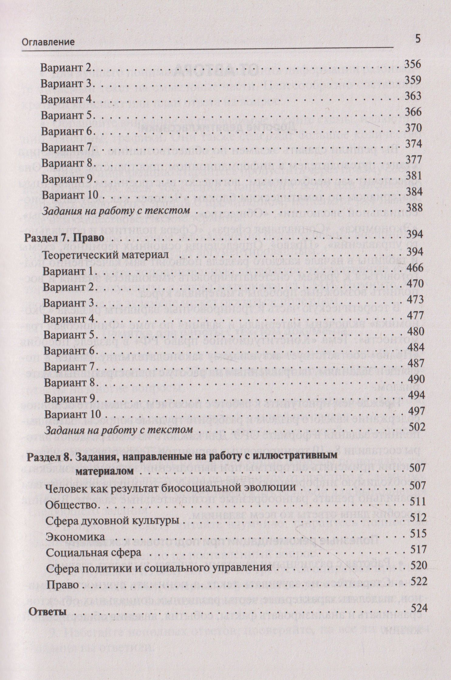 Ольга Чернышева: Обществознание. ОГЭ-2027. 9 класс. Тематический тренинг